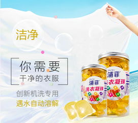 廠家直銷浦菲濃縮洗衣凝珠 8克50顆家庭裝，每天一顆輕松洗衣50天