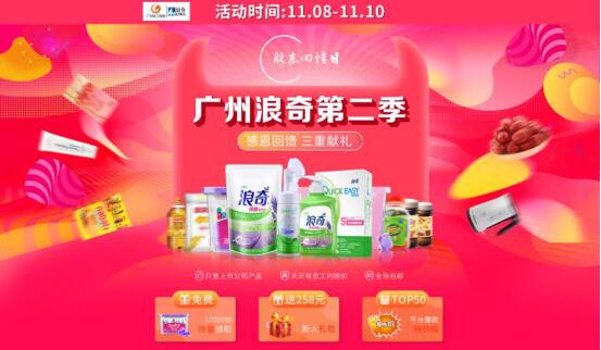 廣州浪奇股東回饋日重磅歸來 攜手互惠聯(lián)盟網(wǎng)發(fā)放洗衣凝珠福利