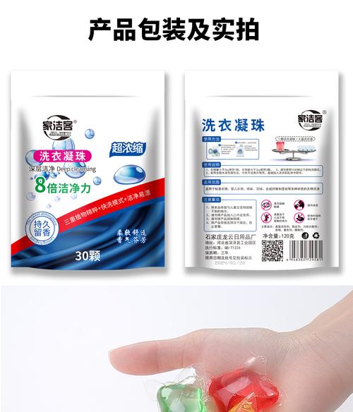家潔客洗衣凝珠8倍潔凈力深層去污漬長效留香家用機(jī)洗手洗濃縮洗衣液