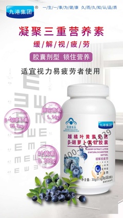 越橘葉黃素&beta;-胡蘿卜素膠囊